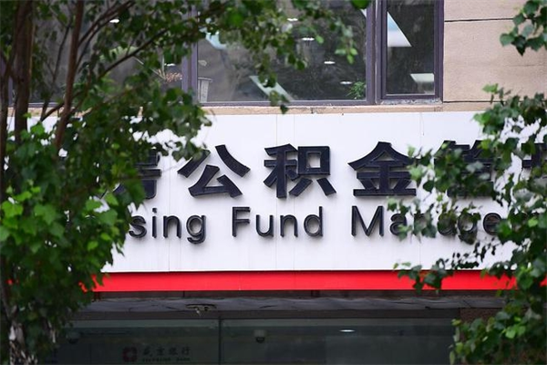 阿拉尔在职取公积金怎么取（在职怎么取公积金的钱）